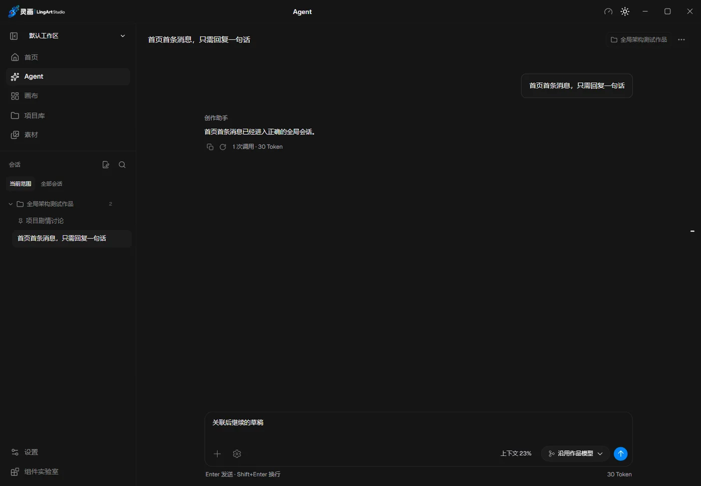 创作助手，理解你的创作上下文，灵画软件实际界面